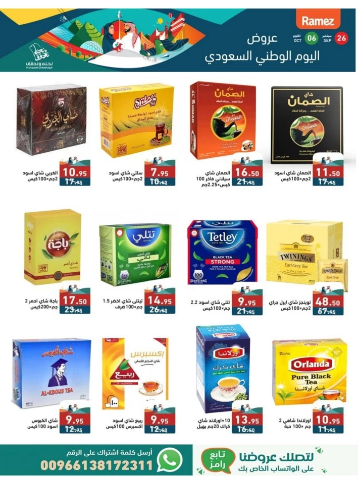 Ramez National Day Deal