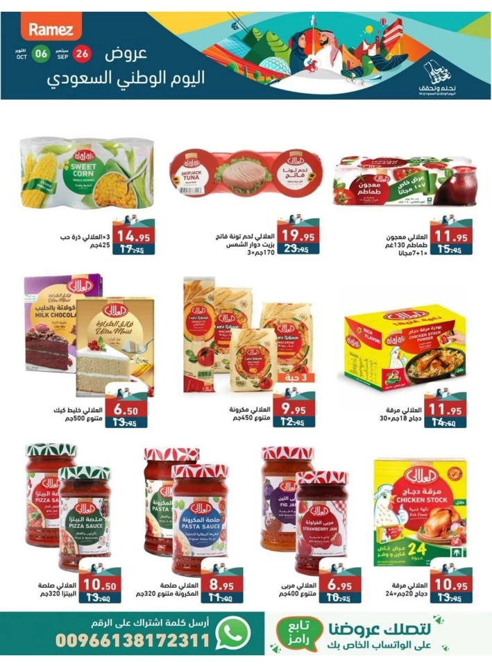 Ramez National Day Deal