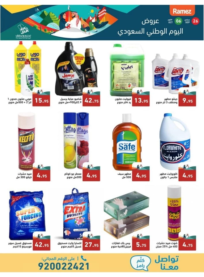 Ramez National Day Deal