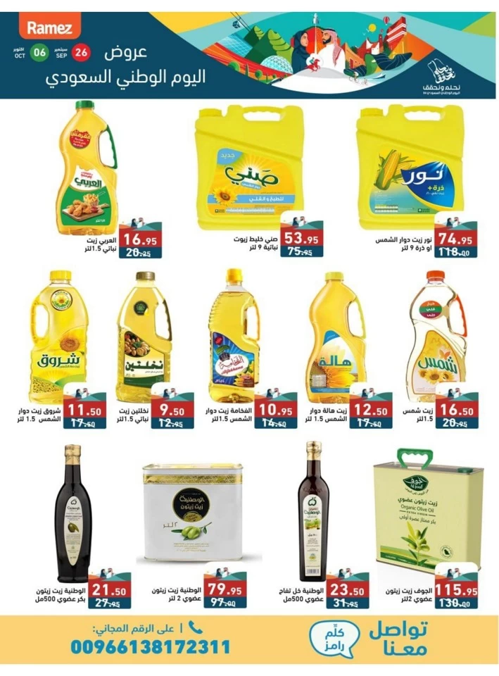 Ramez National Day Deal