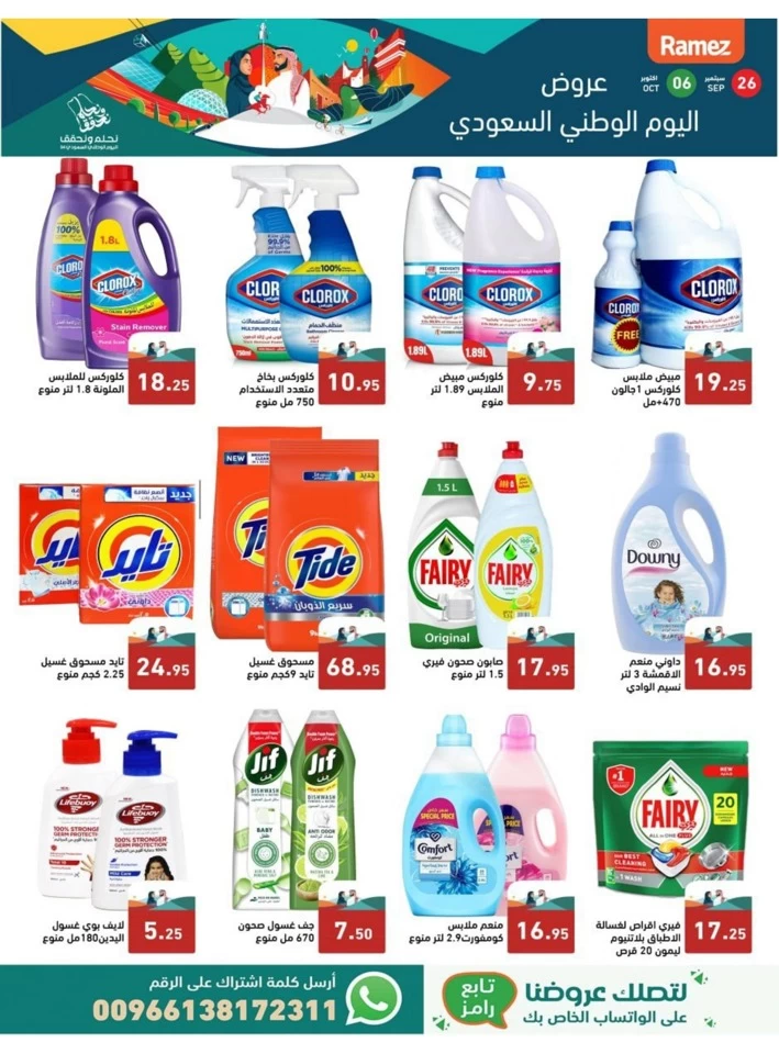 Ramez National Day Deal