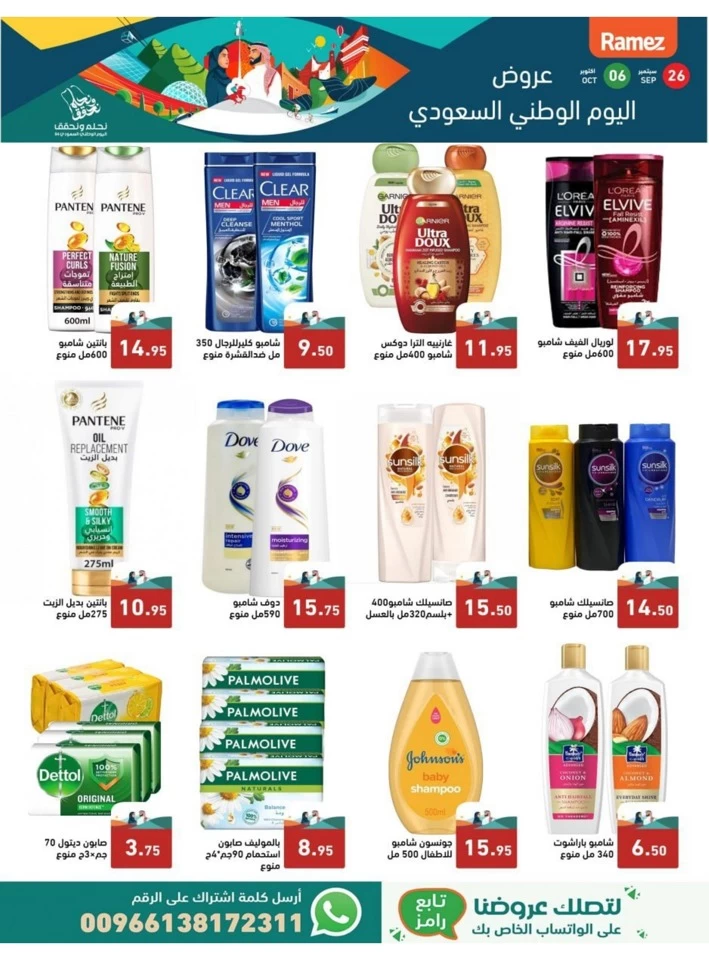 Ramez National Day Deal