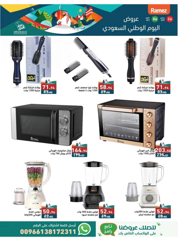 Ramez National Day Deal