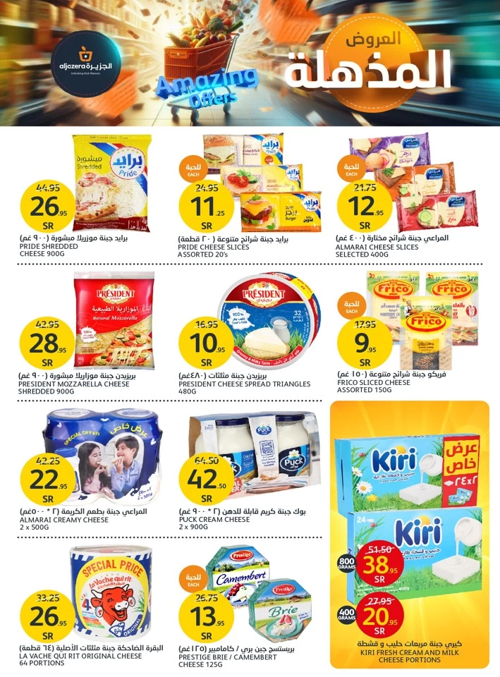 Aljazera Markets Amazing Offers