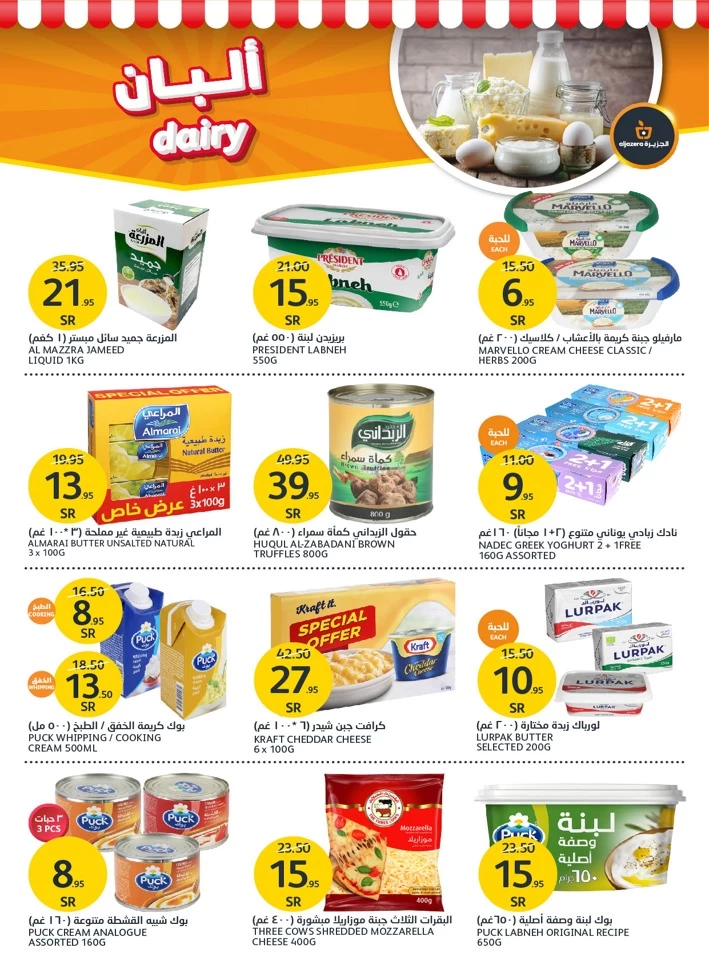 Aljazera Markets Amazing Offers