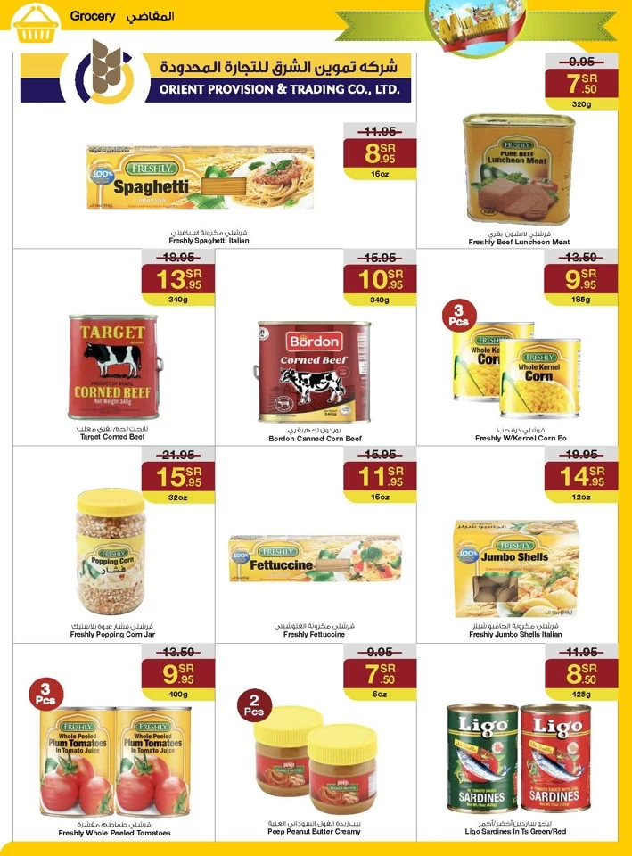 Sarawat Superstores Anniversary Offers