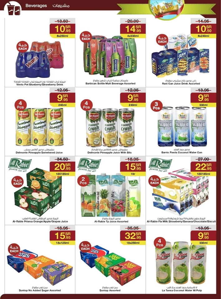 Sarawat Superstores Anniversary Offers