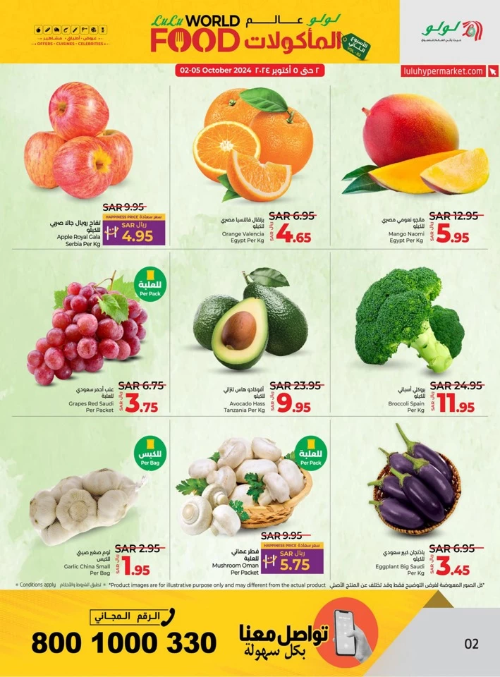 Lulu World Food Offer