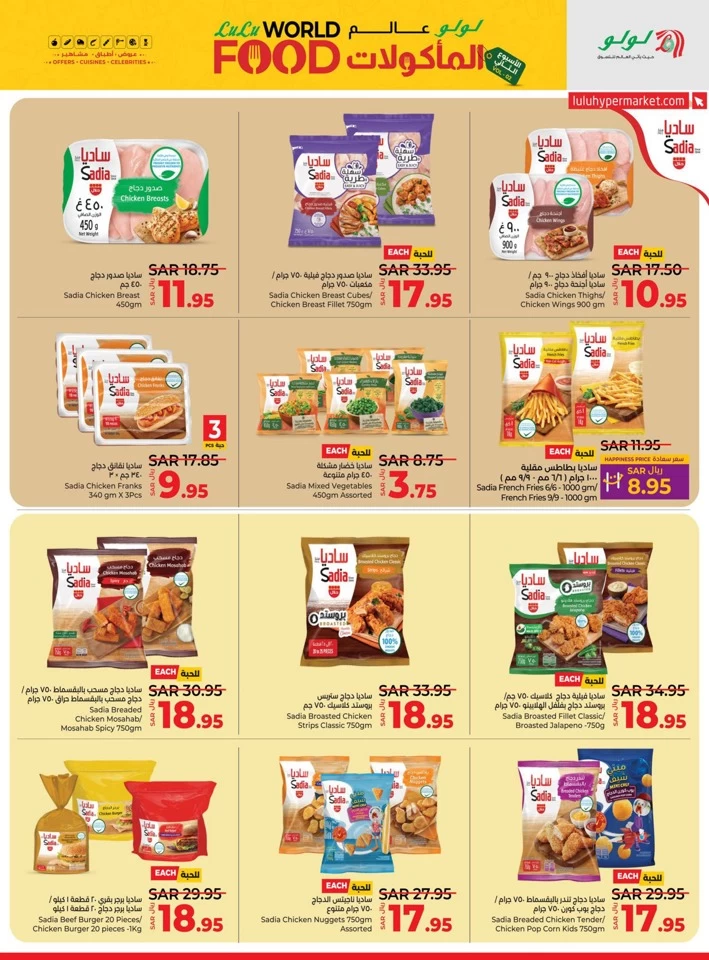 Lulu World Food Offer