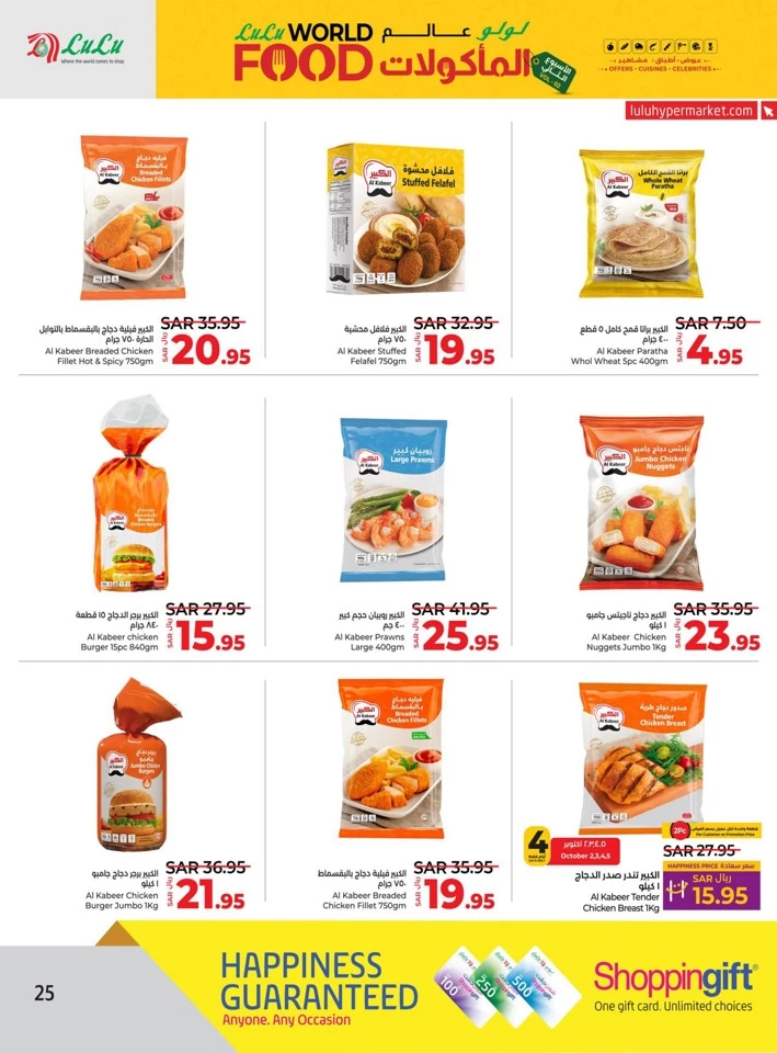 Lulu World Food Offer