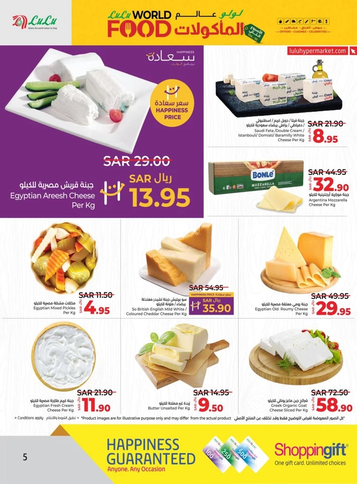 Lulu World Food Offer