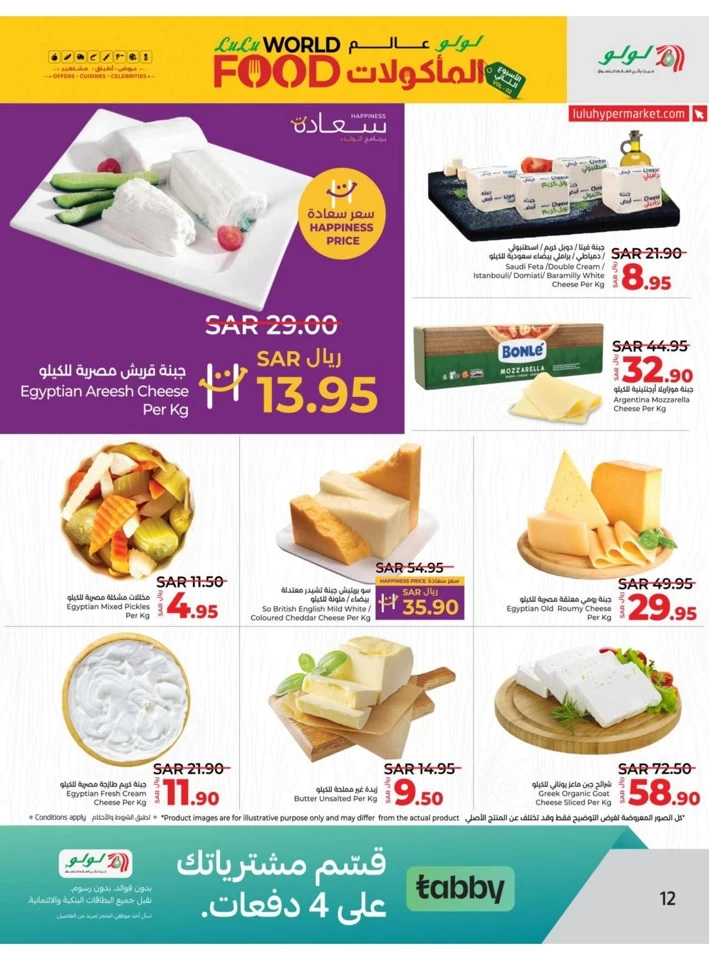 Riyadh World Food Offer