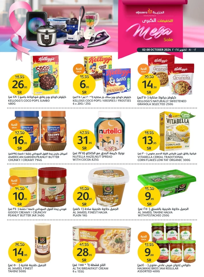 Aljazera Markets Mega Sale