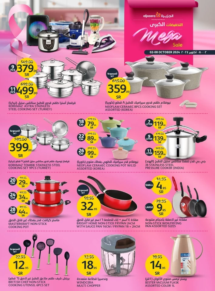 Aljazera Markets Mega Sale