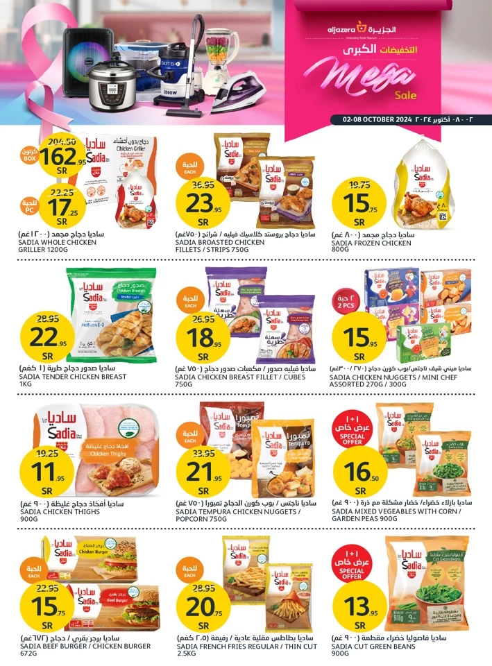 Aljazera Markets Mega Sale