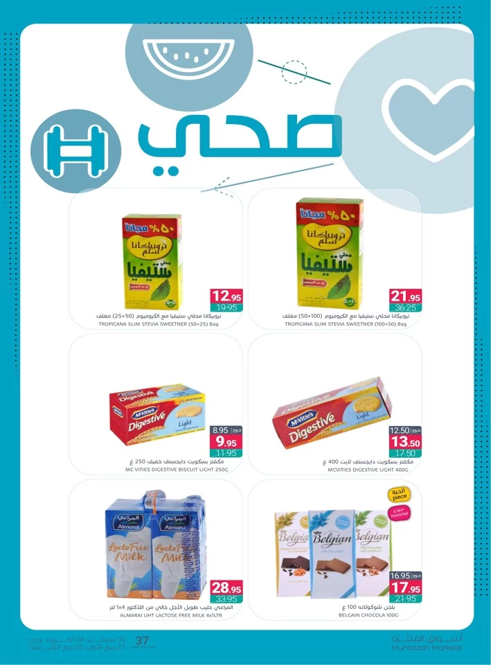 Muntazah Markets Best Savings