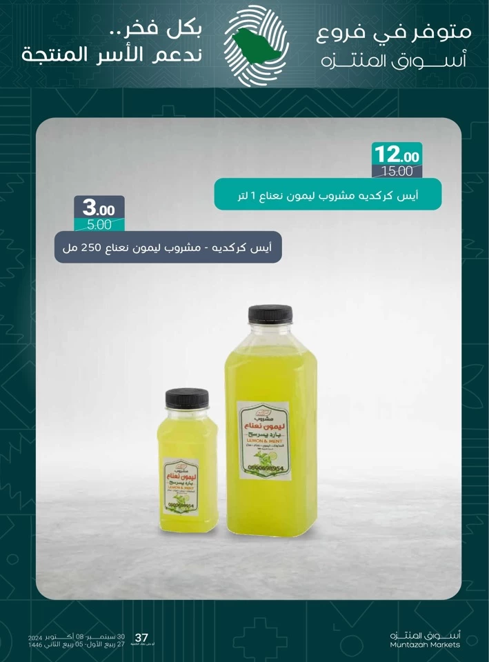 Muntazah Markets Best Savings