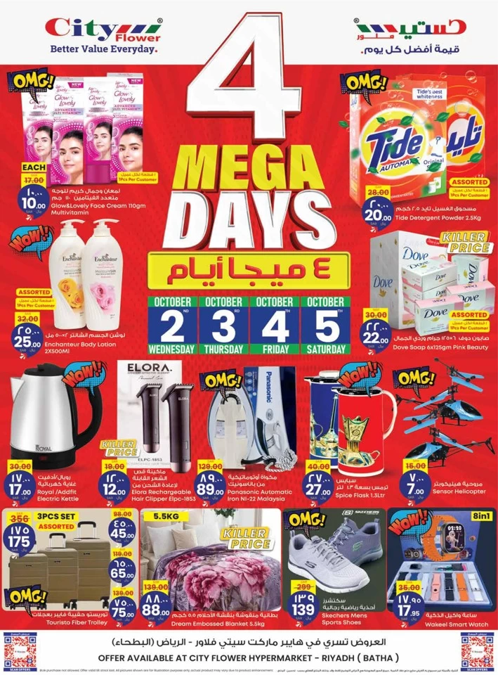 Al Batha 4 Mega Days Offer