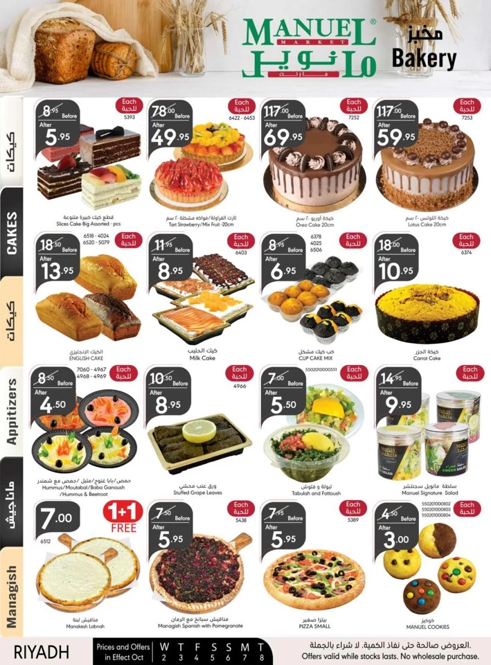 Manuel Market Riyadh Super Offer