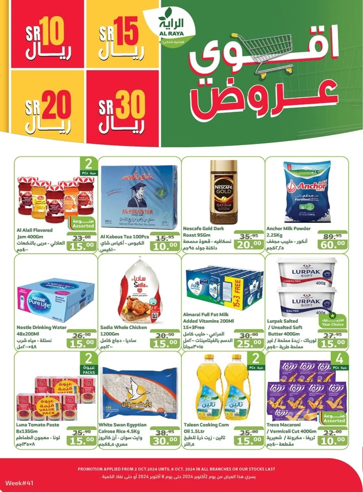 Al Raya Markets SR 10,15,20,30 Deal