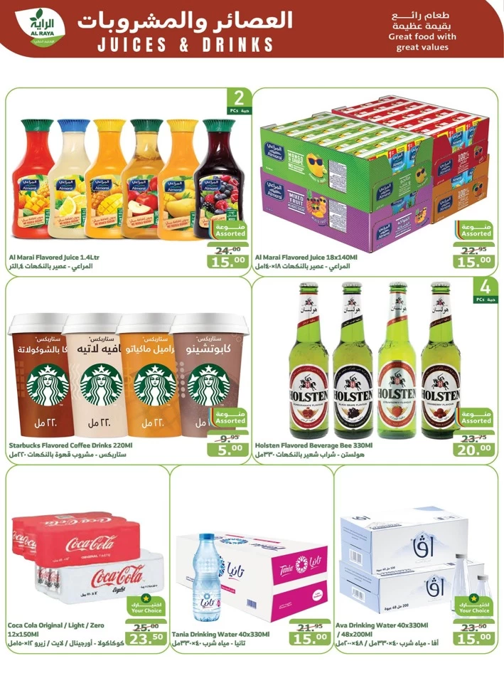 Al Raya Markets SR 10,15,20,30 Deal