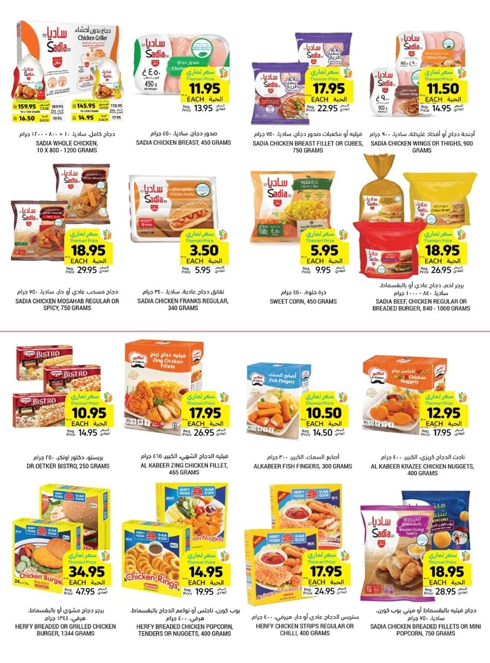 Tamimi Markets Instant Discount Deal