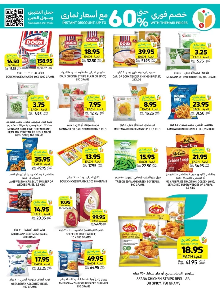 Tamimi Markets Instant Discount Deal