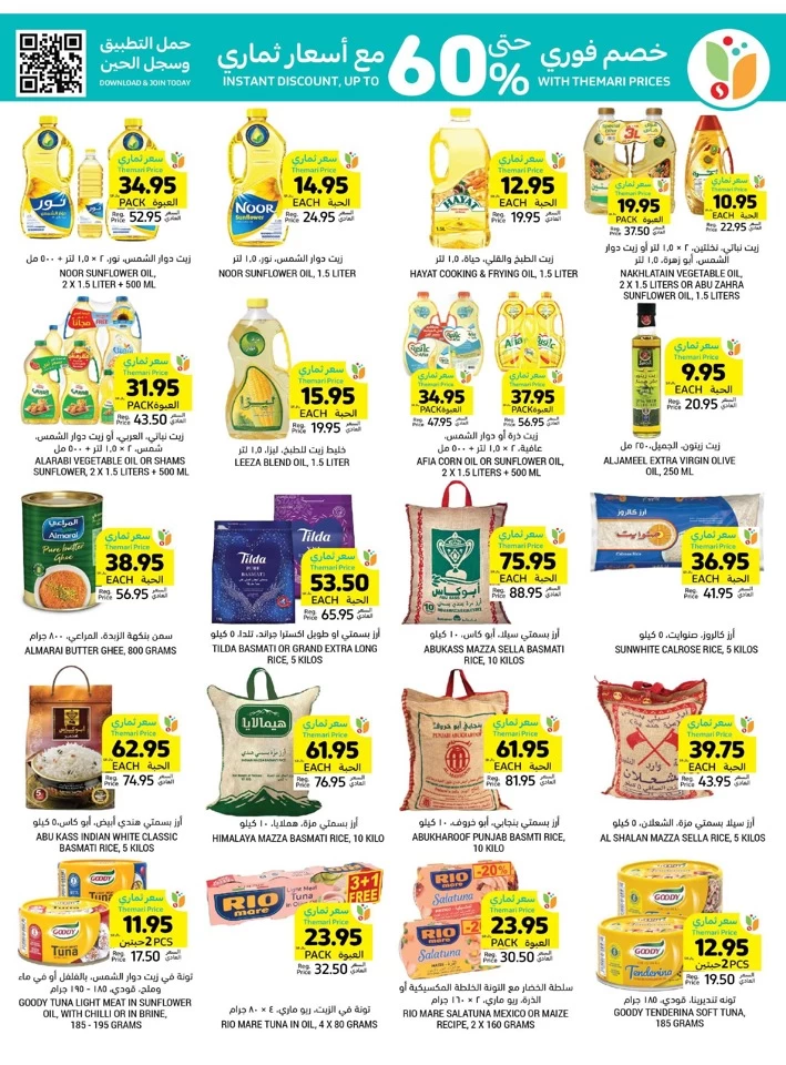 Tamimi Markets Instant Discount Deal