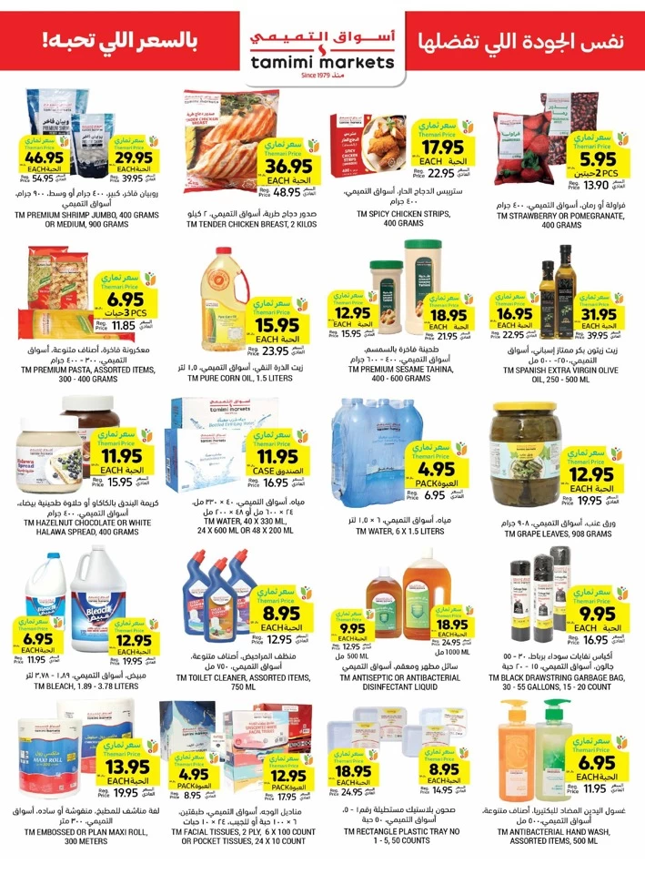 Tamimi Markets Instant Discount Deal