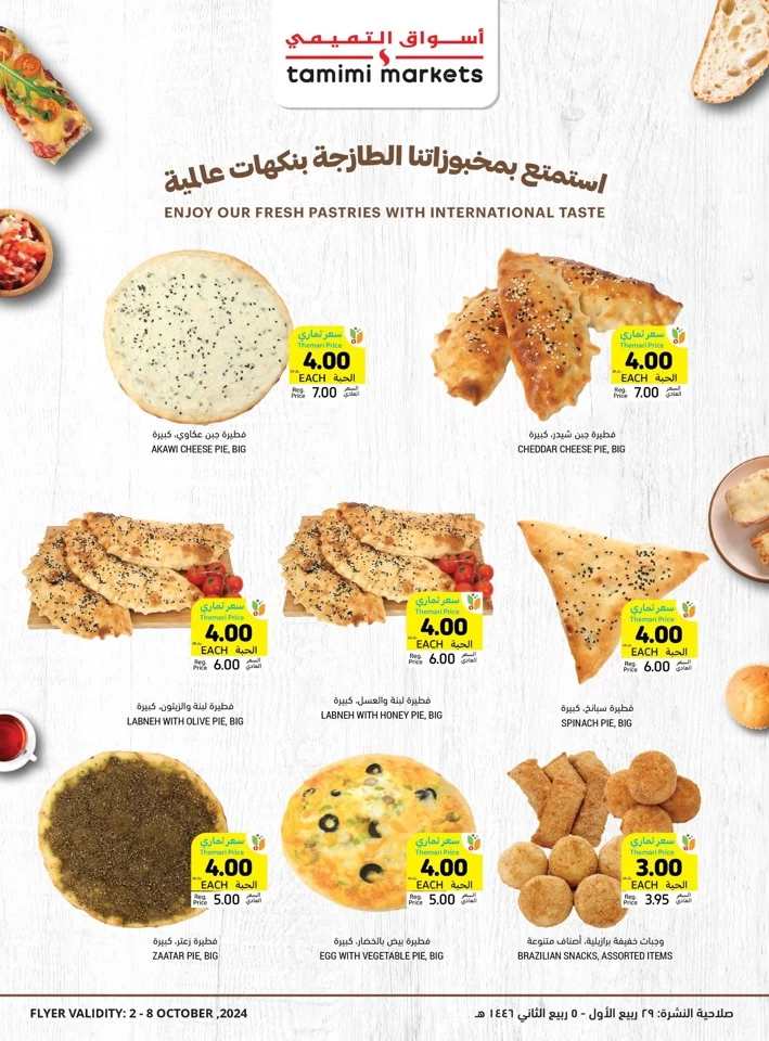 Tamimi Markets Instant Discount Deal