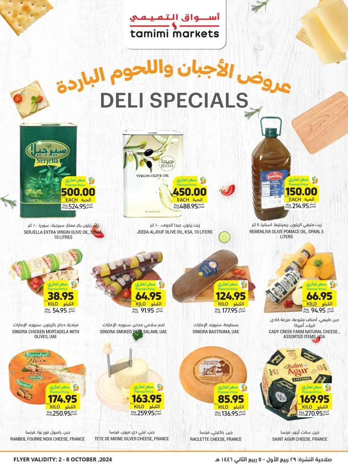 Tamimi Markets Instant Discount Deal