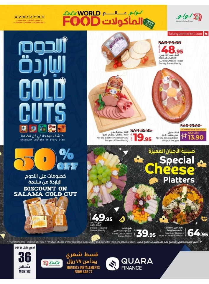 Lulu Saihat World Food Offer