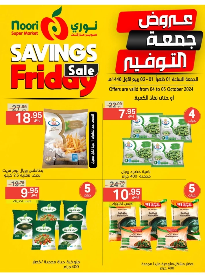 Savings Friday 4-5 September 2024