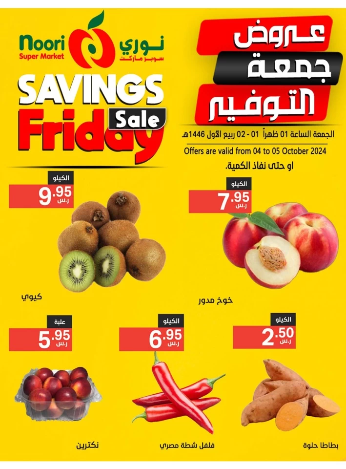 Savings Friday 4-5 September 2024