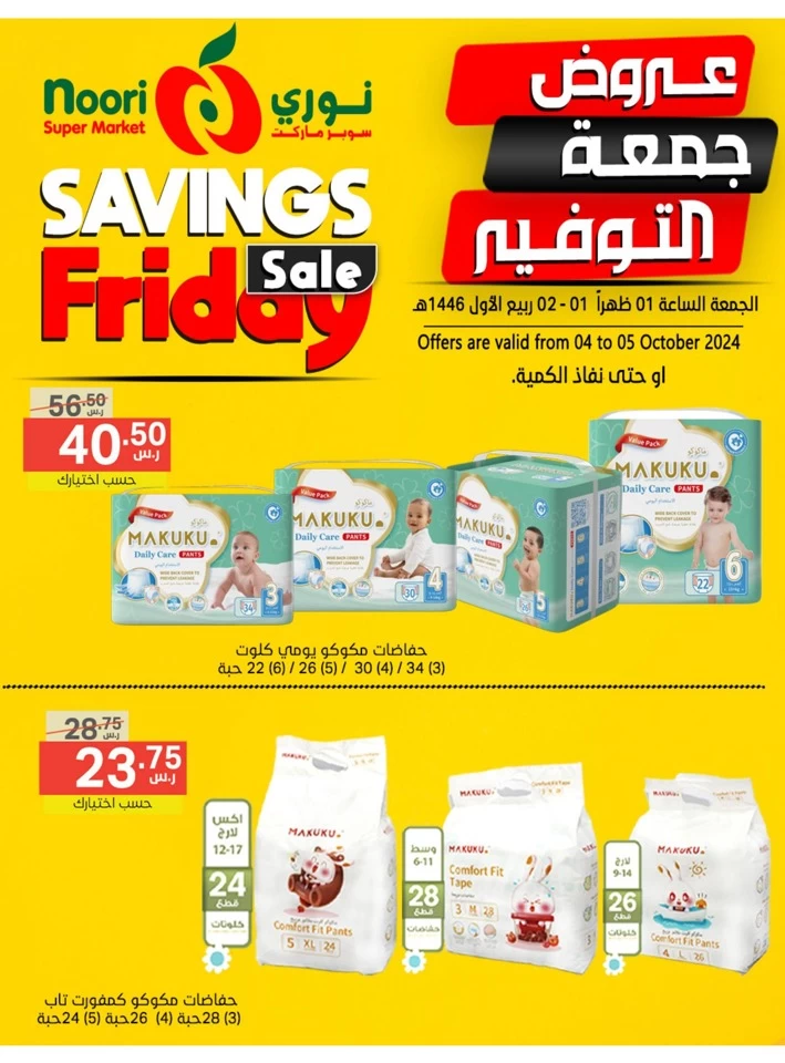 Savings Friday 4-5 September 2024