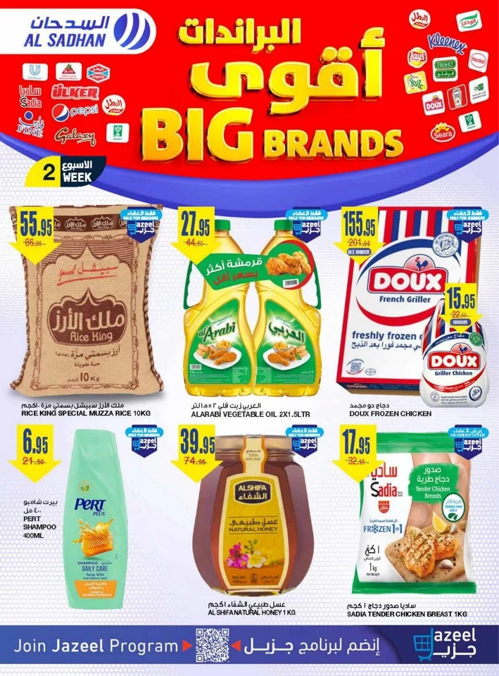 Big Brands Big Deals