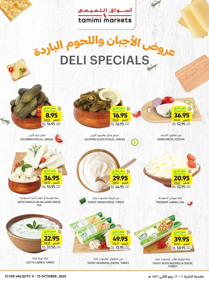 Tamimi Markets Super Weekly Deal