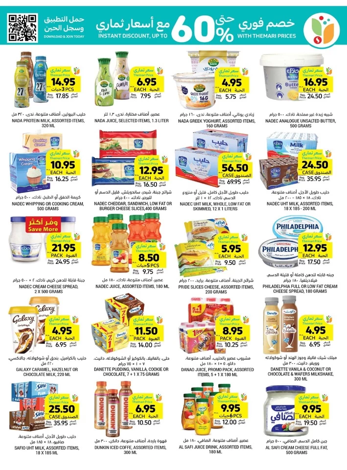 Tamimi Markets Super Weekly Deal