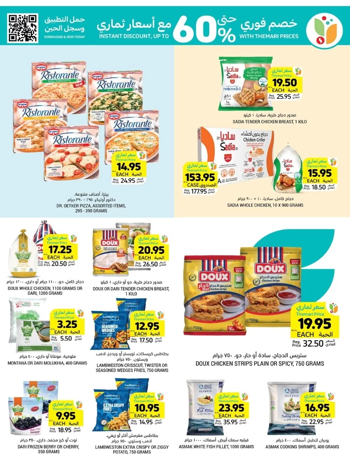 Tamimi Markets Super Weekly Deal