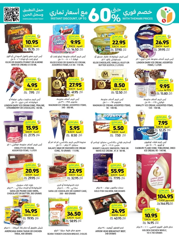 Tamimi Markets Super Weekly Deal