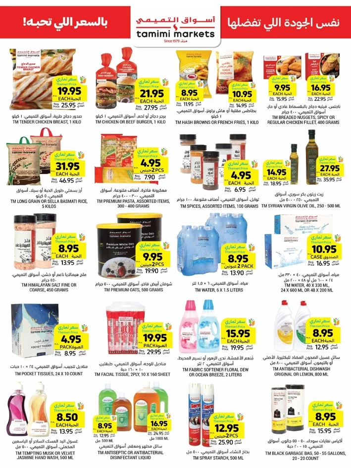 Tamimi Markets Super Weekly Deal