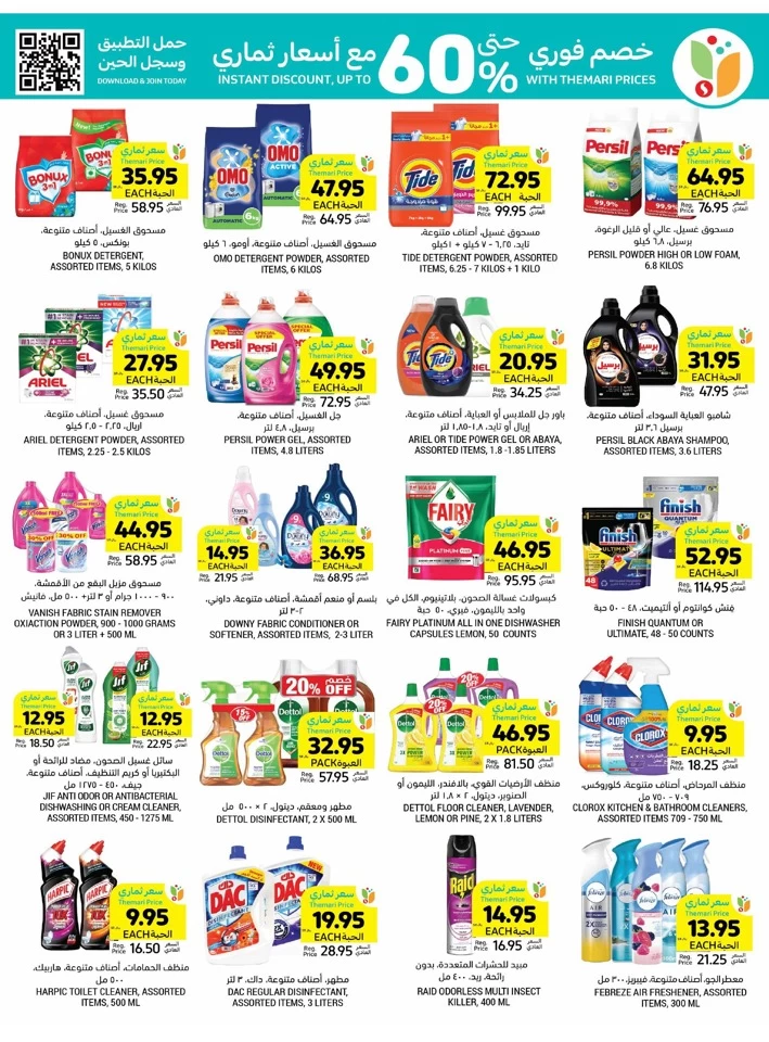 Tamimi Markets Super Weekly Deal