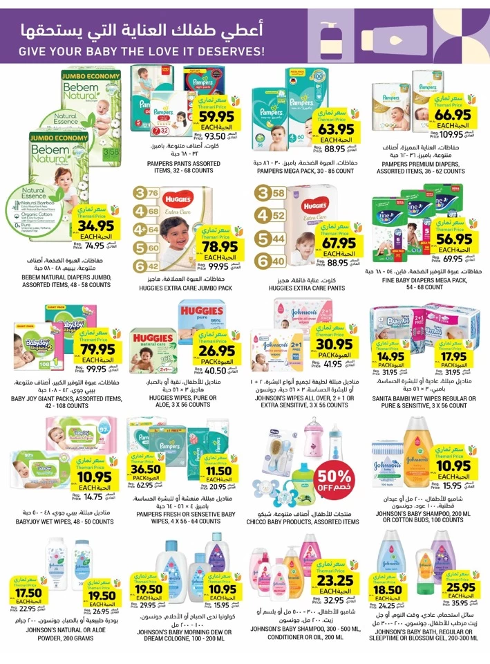 Tamimi Markets Super Weekly Deal