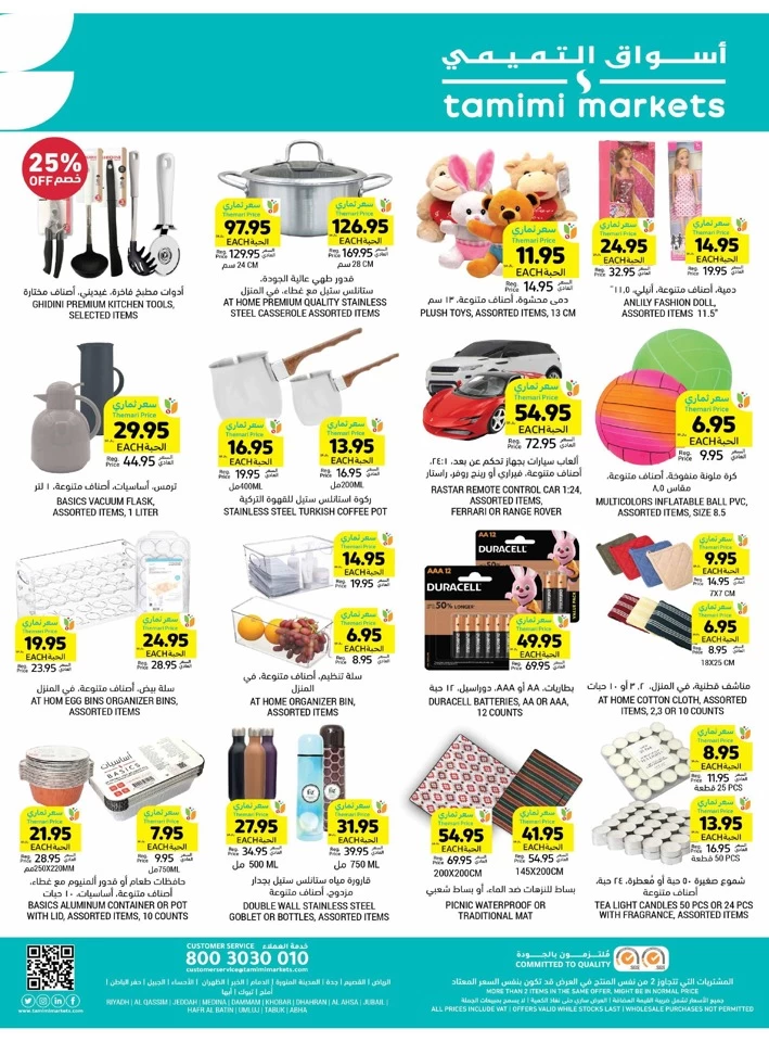 Tamimi Markets Super Weekly Deal