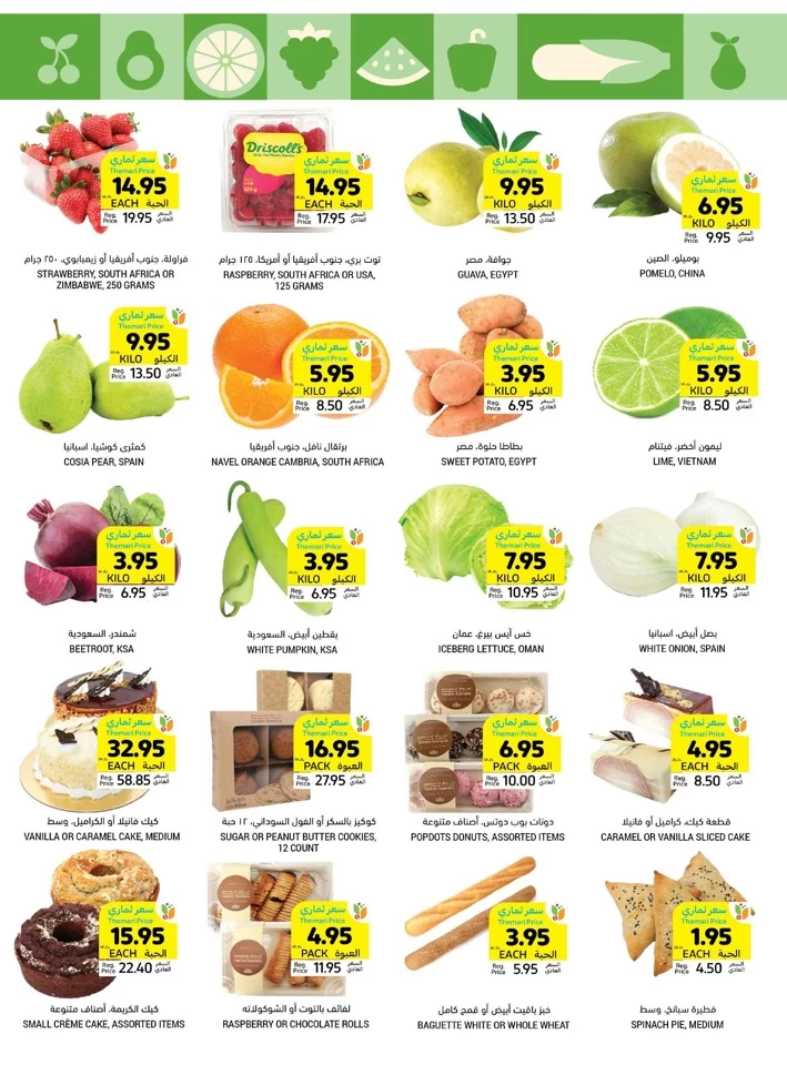 Tamimi Markets Super Weekly Deal