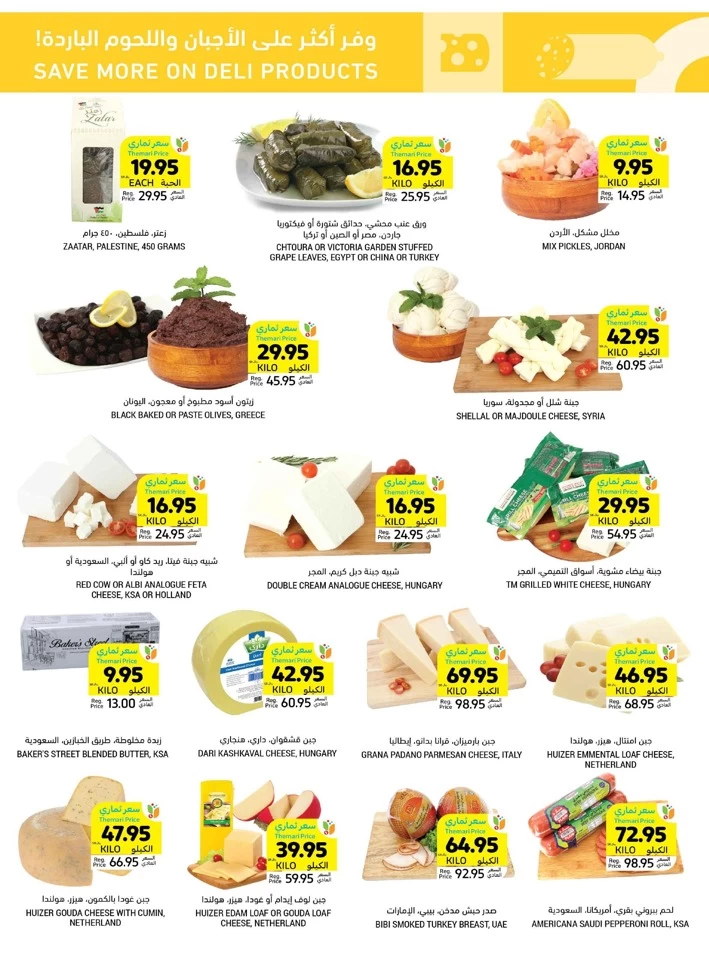 Tamimi Markets Super Weekly Deal