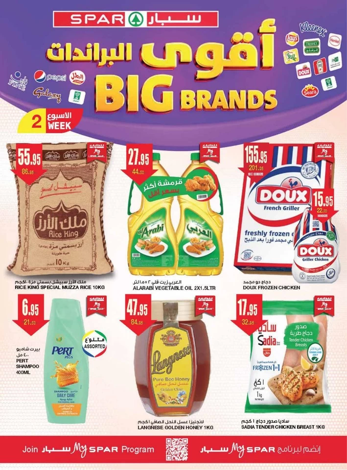 Spar Big Brands Deals