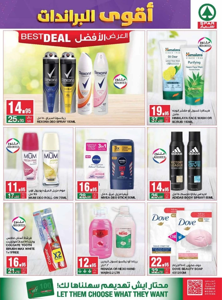 Spar Big Brands Deals