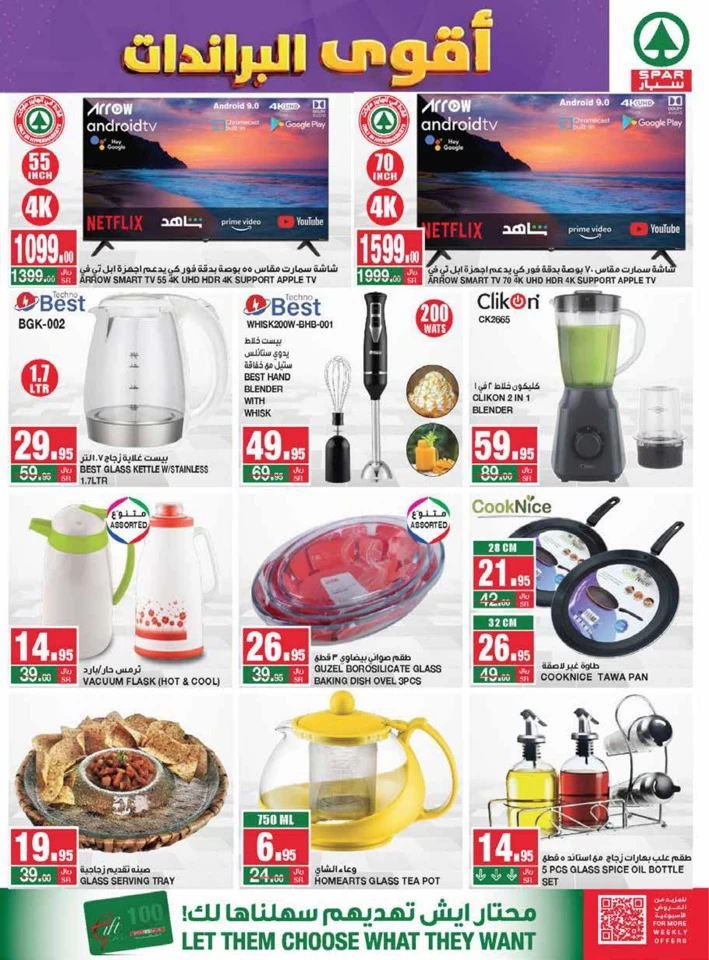 Spar Big Brands Deals