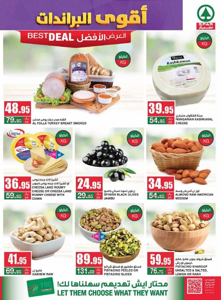 Spar Big Brands Deals